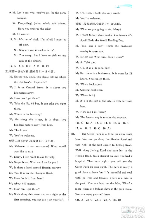 广西师范大学出版社2025年春新课程学习与测评同步学习九年级英语下册人教版答案 广西师范大学出版社2025年春新课程学习与测评同步学习九年级英语下册人教版答案