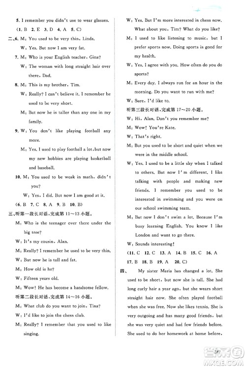 广西师范大学出版社2025年春新课程学习与测评同步学习九年级英语下册人教版答案 广西师范大学出版社2025年春新课程学习与测评同步学习九年级英语下册人教版答案