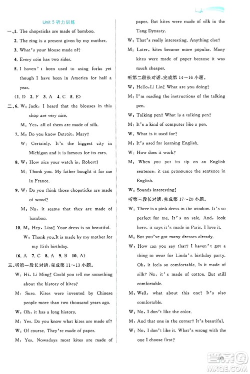 广西师范大学出版社2025年春新课程学习与测评同步学习九年级英语下册人教版答案 广西师范大学出版社2025年春新课程学习与测评同步学习九年级英语下册人教版答案