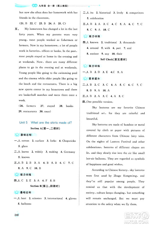 广西师范大学出版社2025年春新课程学习与测评同步学习九年级英语下册人教版答案 广西师范大学出版社2025年春新课程学习与测评同步学习九年级英语下册人教版答案