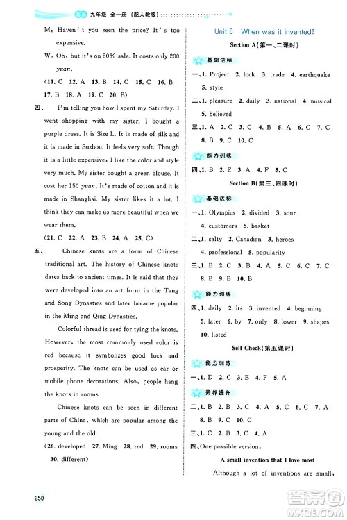 广西师范大学出版社2025年春新课程学习与测评同步学习九年级英语下册人教版答案 广西师范大学出版社2025年春新课程学习与测评同步学习九年级英语下册人教版答案