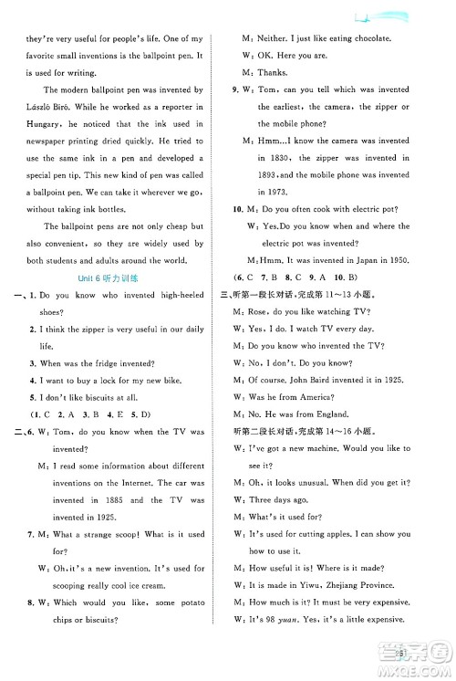 广西师范大学出版社2025年春新课程学习与测评同步学习九年级英语下册人教版答案 广西师范大学出版社2025年春新课程学习与测评同步学习九年级英语下册人教版答案