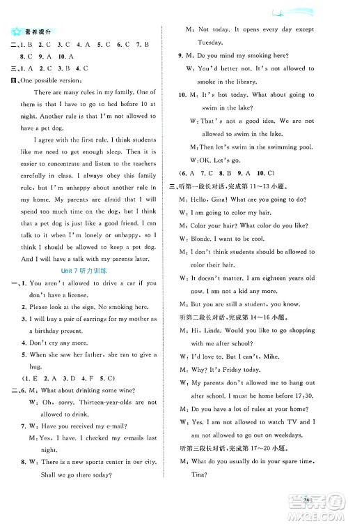 广西师范大学出版社2025年春新课程学习与测评同步学习九年级英语下册人教版答案 广西师范大学出版社2025年春新课程学习与测评同步学习九年级英语下册人教版答案