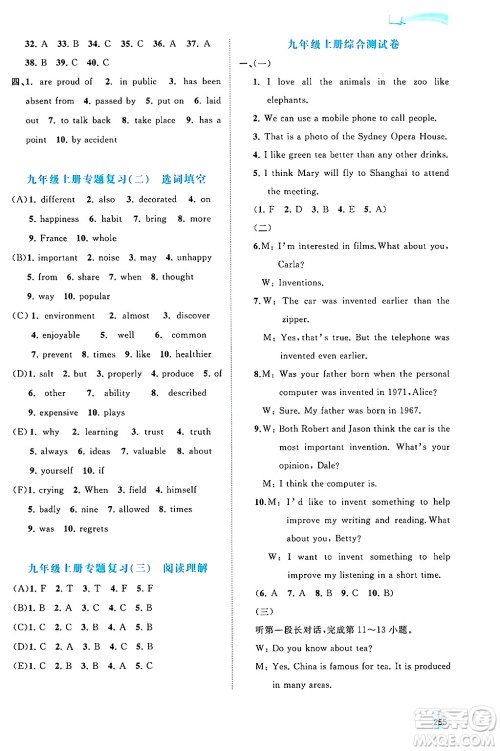 广西师范大学出版社2025年春新课程学习与测评同步学习九年级英语下册人教版答案 广西师范大学出版社2025年春新课程学习与测评同步学习九年级英语下册人教版答案
