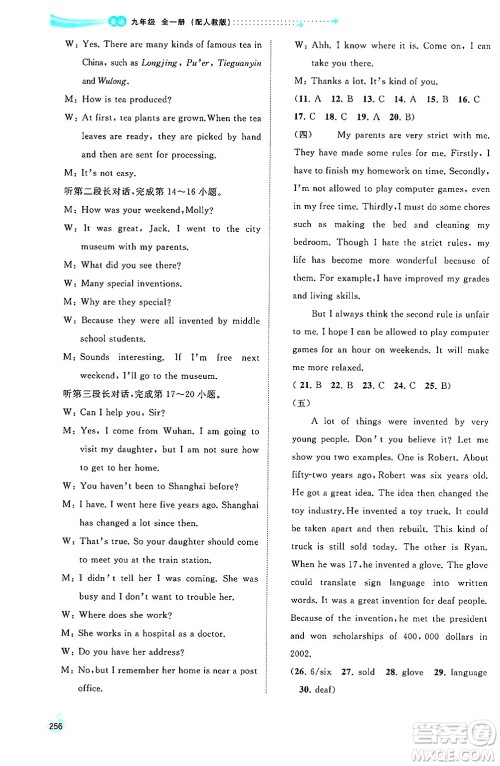 广西师范大学出版社2025年春新课程学习与测评同步学习九年级英语下册人教版答案 广西师范大学出版社2025年春新课程学习与测评同步学习九年级英语下册人教版答案