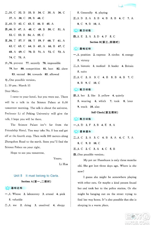 广西师范大学出版社2025年春新课程学习与测评同步学习九年级英语下册人教版答案 广西师范大学出版社2025年春新课程学习与测评同步学习九年级英语下册人教版答案