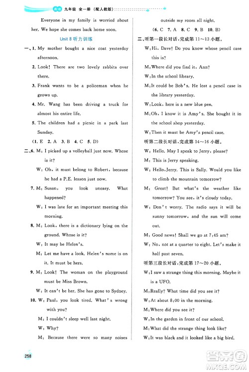 广西师范大学出版社2025年春新课程学习与测评同步学习九年级英语下册人教版答案 广西师范大学出版社2025年春新课程学习与测评同步学习九年级英语下册人教版答案