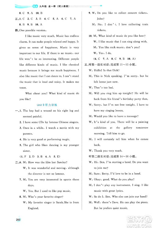 广西师范大学出版社2025年春新课程学习与测评同步学习九年级英语下册人教版答案 广西师范大学出版社2025年春新课程学习与测评同步学习九年级英语下册人教版答案