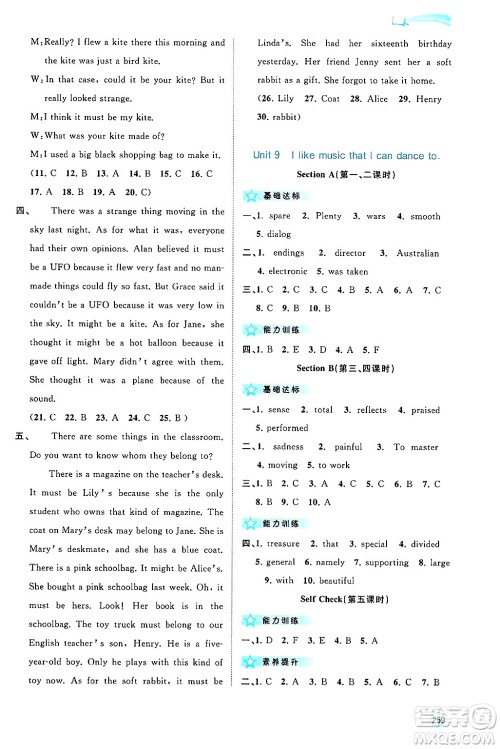 广西师范大学出版社2025年春新课程学习与测评同步学习九年级英语下册人教版答案 广西师范大学出版社2025年春新课程学习与测评同步学习九年级英语下册人教版答案