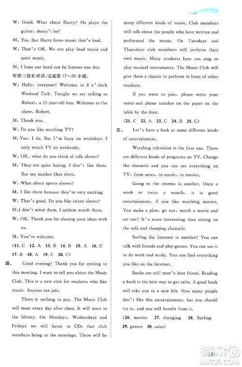 广西师范大学出版社2025年春新课程学习与测评同步学习九年级英语下册人教版答案 广西师范大学出版社2025年春新课程学习与测评同步学习九年级英语下册人教版答案