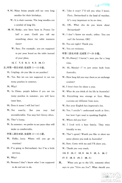 广西师范大学出版社2025年春新课程学习与测评同步学习九年级英语下册人教版答案 广西师范大学出版社2025年春新课程学习与测评同步学习九年级英语下册人教版答案