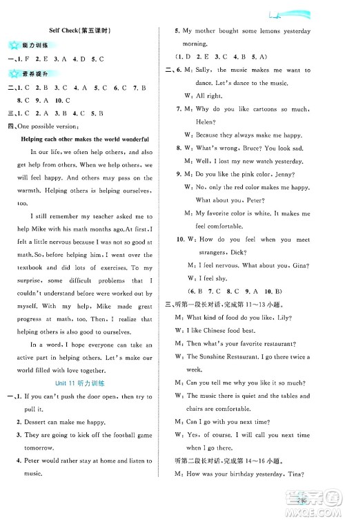 广西师范大学出版社2025年春新课程学习与测评同步学习九年级英语下册人教版答案 广西师范大学出版社2025年春新课程学习与测评同步学习九年级英语下册人教版答案