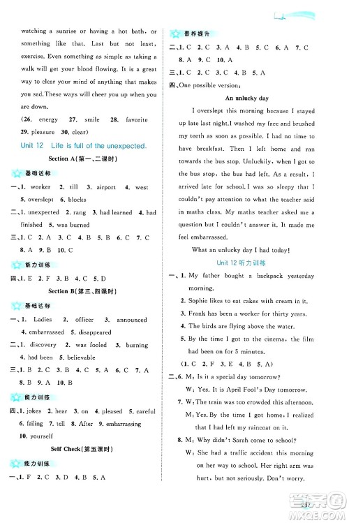 广西师范大学出版社2025年春新课程学习与测评同步学习九年级英语下册人教版答案 广西师范大学出版社2025年春新课程学习与测评同步学习九年级英语下册人教版答案