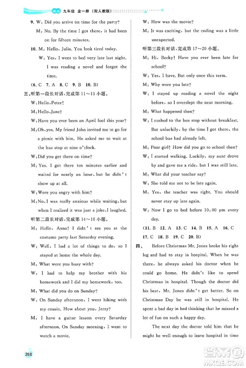 广西师范大学出版社2025年春新课程学习与测评同步学习九年级英语下册人教版答案 广西师范大学出版社2025年春新课程学习与测评同步学习九年级英语下册人教版答案