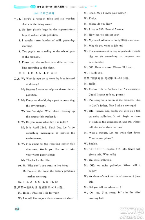 广西师范大学出版社2025年春新课程学习与测评同步学习九年级英语下册人教版答案 广西师范大学出版社2025年春新课程学习与测评同步学习九年级英语下册人教版答案