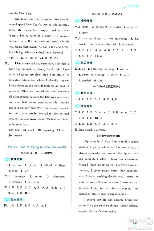 广西师范大学出版社2025年春新课程学习与测评同步学习九年级英语下册人教版答案 广西师范大学出版社2025年春新课程学习与测评同步学习九年级英语下册人教版答案