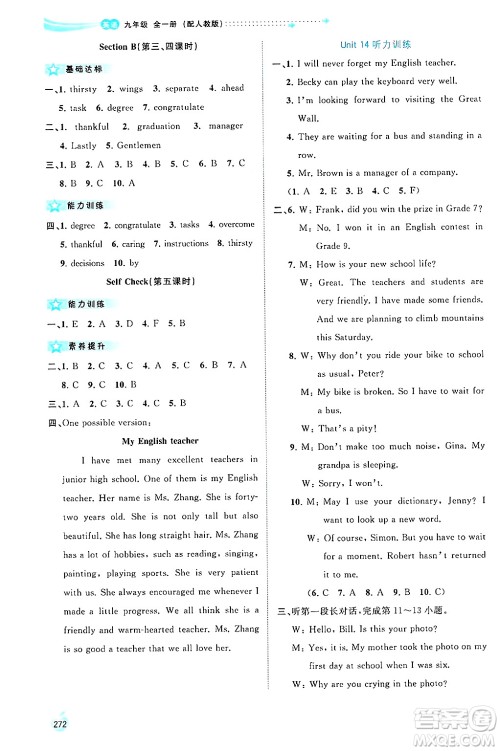 广西师范大学出版社2025年春新课程学习与测评同步学习九年级英语下册人教版答案 广西师范大学出版社2025年春新课程学习与测评同步学习九年级英语下册人教版答案