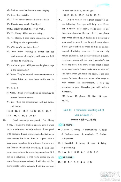 广西师范大学出版社2025年春新课程学习与测评同步学习九年级英语下册人教版答案 广西师范大学出版社2025年春新课程学习与测评同步学习九年级英语下册人教版答案