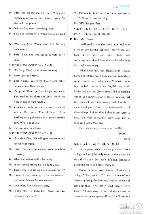广西师范大学出版社2025年春新课程学习与测评同步学习九年级英语下册人教版答案 广西师范大学出版社2025年春新课程学习与测评同步学习九年级英语下册人教版答案