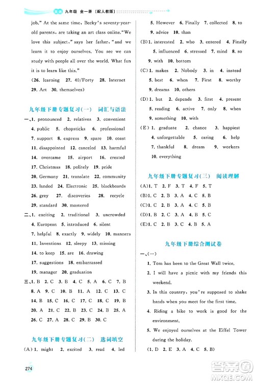 广西师范大学出版社2025年春新课程学习与测评同步学习九年级英语下册人教版答案 广西师范大学出版社2025年春新课程学习与测评同步学习九年级英语下册人教版答案