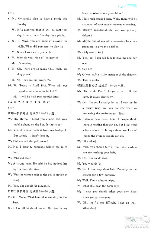 广西师范大学出版社2025年春新课程学习与测评同步学习九年级英语下册人教版答案 广西师范大学出版社2025年春新课程学习与测评同步学习九年级英语下册人教版答案