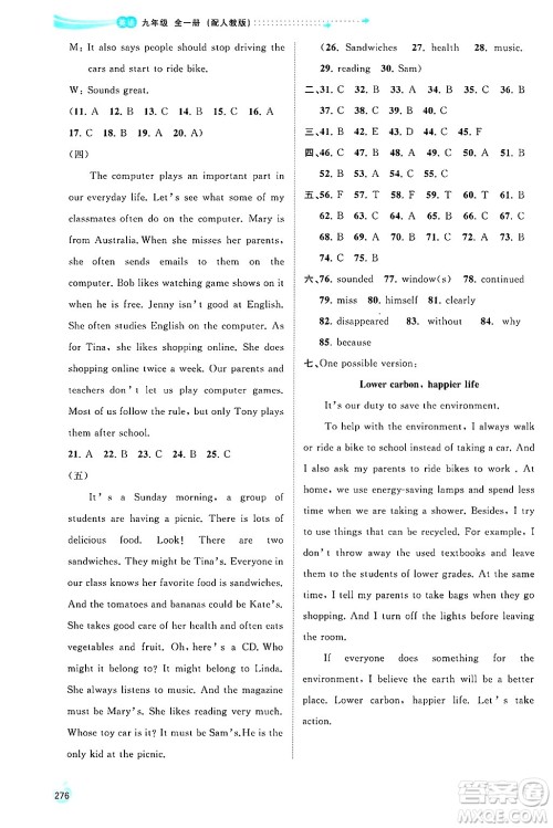 广西师范大学出版社2025年春新课程学习与测评同步学习九年级英语下册人教版答案 广西师范大学出版社2025年春新课程学习与测评同步学习九年级英语下册人教版答案