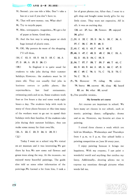 广西师范大学出版社2025年春新课程学习与测评同步学习九年级英语下册人教版答案 广西师范大学出版社2025年春新课程学习与测评同步学习九年级英语下册人教版答案