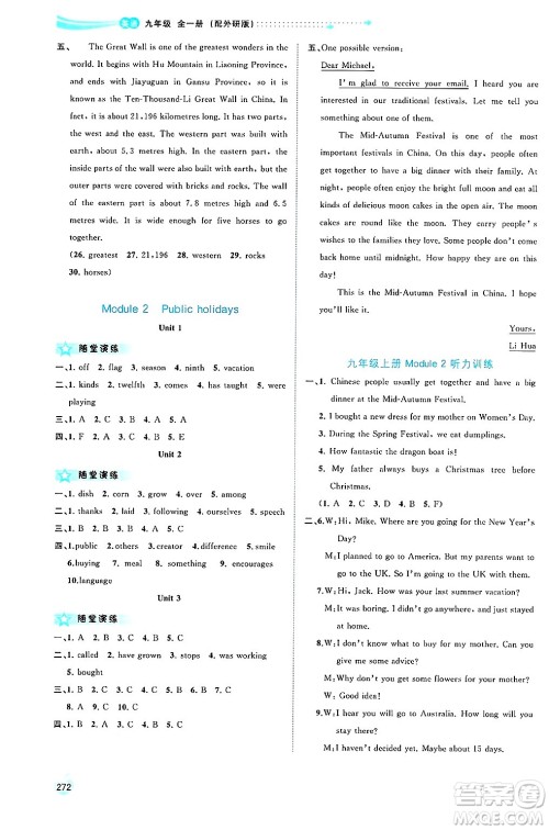 广西师范大学出版社2025年春新课程学习与测评同步学习九年级英语下册外研版答案
