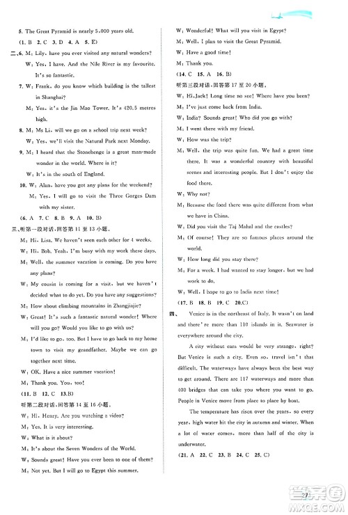 广西师范大学出版社2025年春新课程学习与测评同步学习九年级英语下册外研版答案