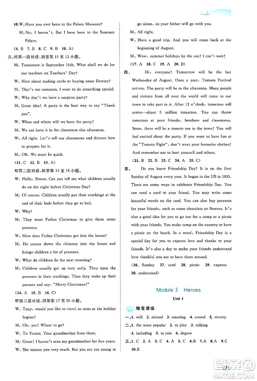 广西师范大学出版社2025年春新课程学习与测评同步学习九年级英语下册外研版答案