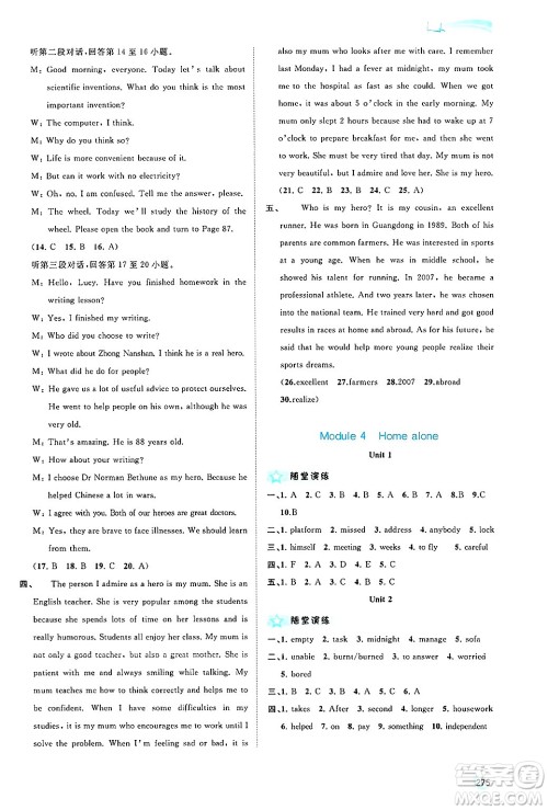 广西师范大学出版社2025年春新课程学习与测评同步学习九年级英语下册外研版答案