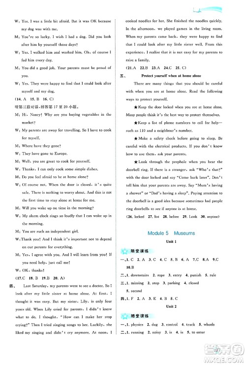 广西师范大学出版社2025年春新课程学习与测评同步学习九年级英语下册外研版答案
