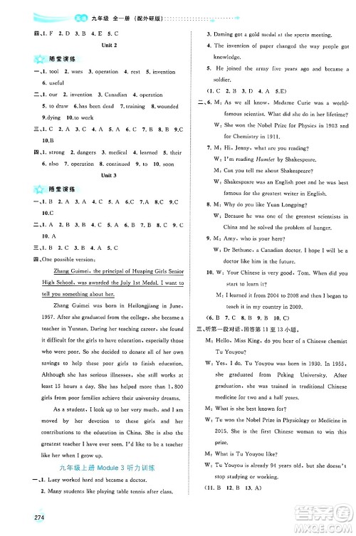 广西师范大学出版社2025年春新课程学习与测评同步学习九年级英语下册外研版答案