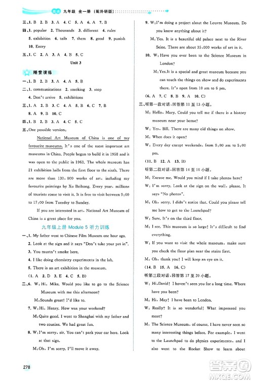 广西师范大学出版社2025年春新课程学习与测评同步学习九年级英语下册外研版答案