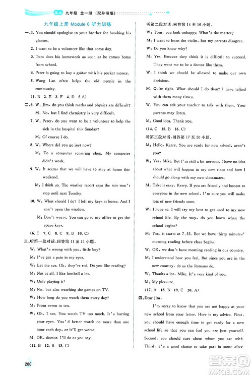 广西师范大学出版社2025年春新课程学习与测评同步学习九年级英语下册外研版答案