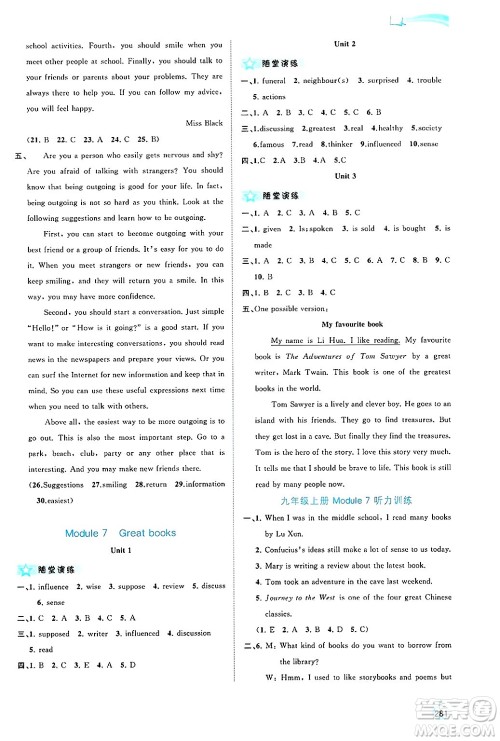 广西师范大学出版社2025年春新课程学习与测评同步学习九年级英语下册外研版答案