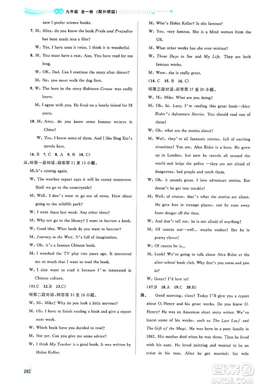 广西师范大学出版社2025年春新课程学习与测评同步学习九年级英语下册外研版答案