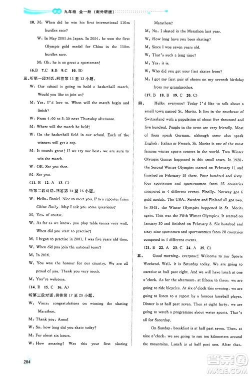 广西师范大学出版社2025年春新课程学习与测评同步学习九年级英语下册外研版答案