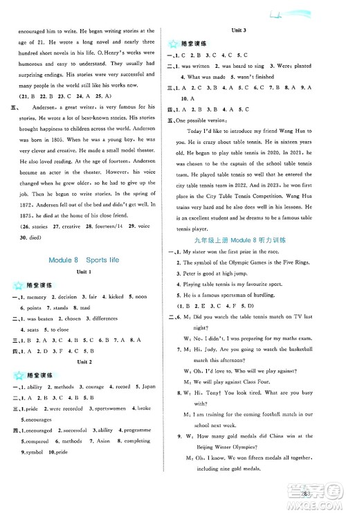 广西师范大学出版社2025年春新课程学习与测评同步学习九年级英语下册外研版答案