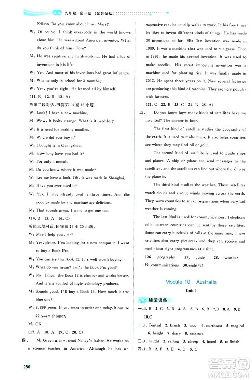 广西师范大学出版社2025年春新课程学习与测评同步学习九年级英语下册外研版答案