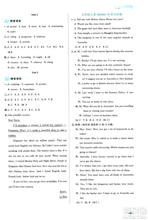 广西师范大学出版社2025年春新课程学习与测评同步学习九年级英语下册外研版答案