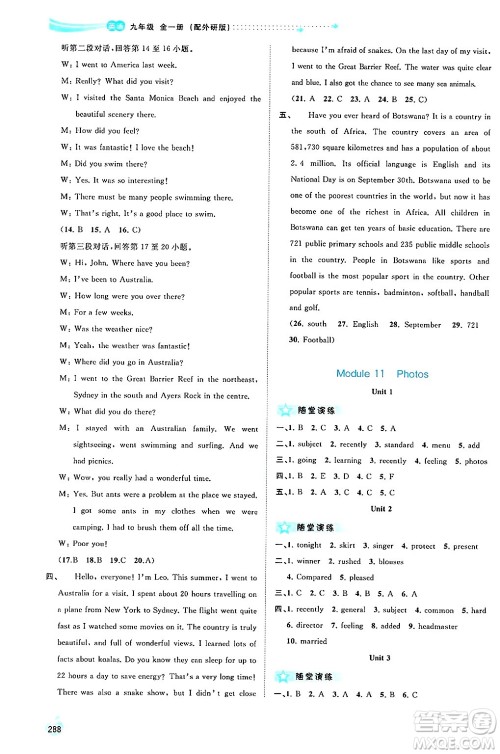 广西师范大学出版社2025年春新课程学习与测评同步学习九年级英语下册外研版答案