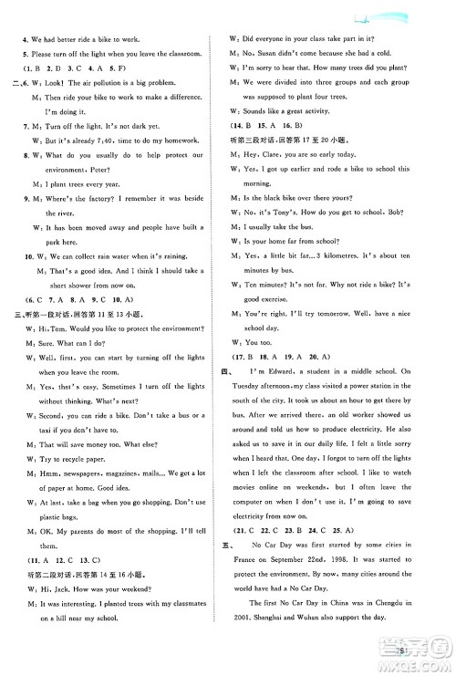 广西师范大学出版社2025年春新课程学习与测评同步学习九年级英语下册外研版答案