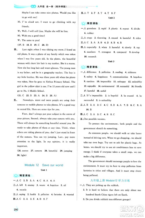广西师范大学出版社2025年春新课程学习与测评同步学习九年级英语下册外研版答案