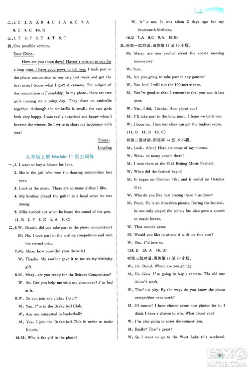 广西师范大学出版社2025年春新课程学习与测评同步学习九年级英语下册外研版答案