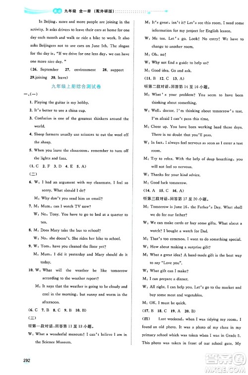 广西师范大学出版社2025年春新课程学习与测评同步学习九年级英语下册外研版答案