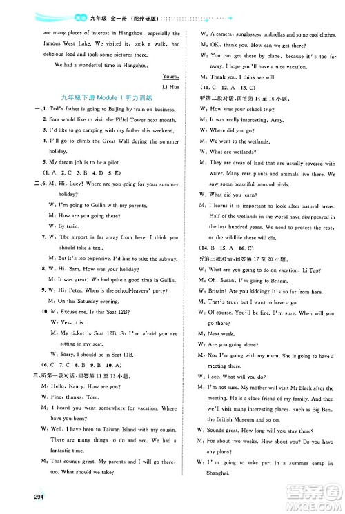 广西师范大学出版社2025年春新课程学习与测评同步学习九年级英语下册外研版答案