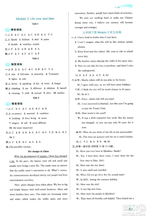 广西师范大学出版社2025年春新课程学习与测评同步学习九年级英语下册外研版答案