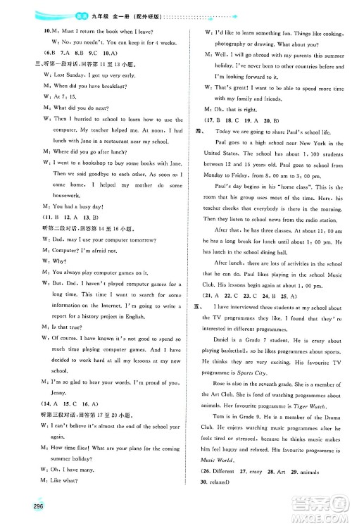 广西师范大学出版社2025年春新课程学习与测评同步学习九年级英语下册外研版答案