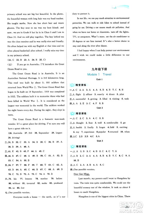 广西师范大学出版社2025年春新课程学习与测评同步学习九年级英语下册外研版答案